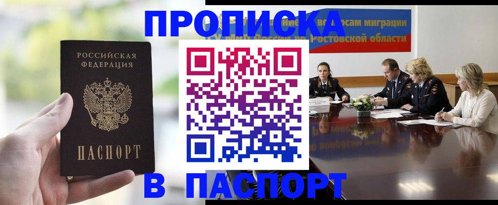 прописка от собственника в Кемеровской области