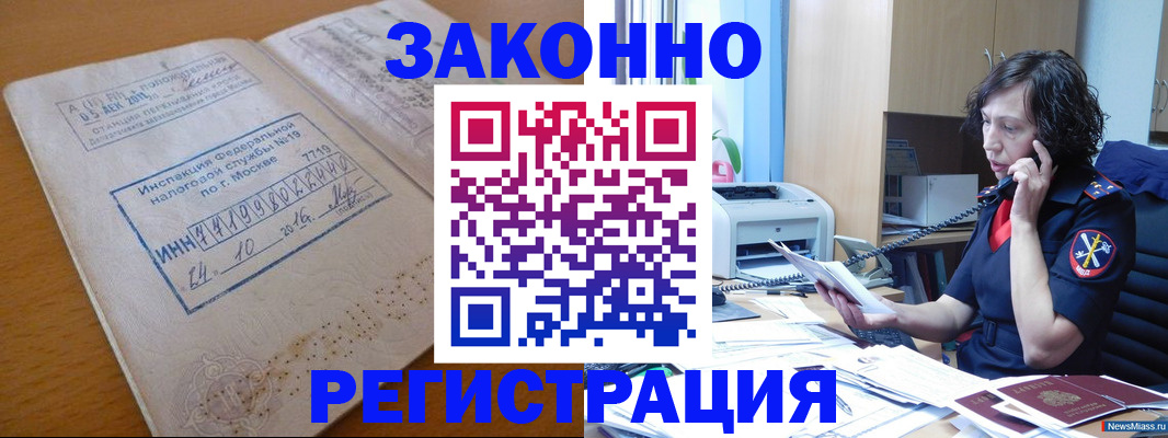 временная регистрация законно в Кемеровской области